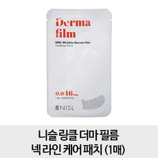 [넥 낱장1매] 니슬 링클 더마 필름 넥 라인 케어 패치 1매, 1개, 1개