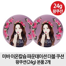 미바왕쿠션