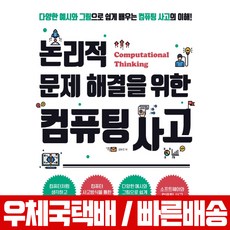 문제해결과컴퓨팅사고파이썬