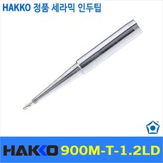 Hakko 900M-T-1.2LD 인두팁 936 937 907 936 C1143 C1144 전용 호환팁 솔더 인두 납땜 하코, 1개