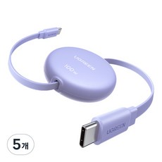 UGREEN 유그린 PD3.0 100W C타입 고속 충전 릴케이블 자동감김 릴 케이블 맥북 아이패드 아이폰 삼성 샤오미 호환, 5개, Purple, 100cm