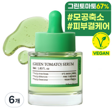 풀리 그린 토마토 세럼
