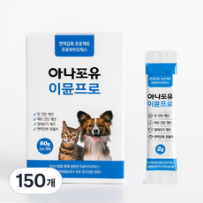 아나포유 이뮨프로 30포 강아지 고양이 유산균 프리미엄 장 건강 설사 변비 점액변 구토 장염 묽은변, 장건강/유산균, 5개 2g, 150개, 장건강/유산균