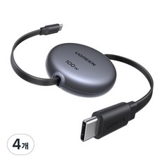 UGREEN 유그린 PD3.0 100W C타입 고속 충전 릴케이블 자동감김 릴 케이블 맥북 아이패드 아이폰 삼성 샤오미 호환, 4개, Black, 100cm