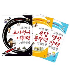 일취월장 국어 실력(SET)전3권, 다봄