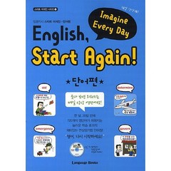 English Start Again! 잉글리시 스타트 어게인 단어편 (MP3 CD 1장), 랭귀지북스