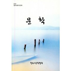 [예술의숲]문학 (2019), 예술의숲
