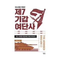 이야기미국사