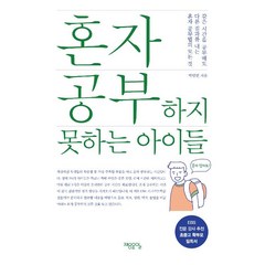 [제8요일]혼자 공부하지 못하는 아이들, 제8요일