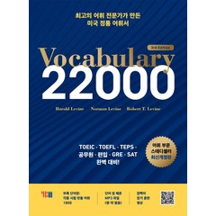 Vocabulary 22000 3rd Edition, YBM