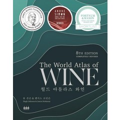 [그린쿡]월드 아틀라스 와인 : 8Th EDITION, 그린쿡, 휴 존슨.잰시스 로빈슨