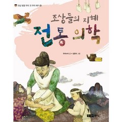 조상들의 지혜 전통 의학, 주니어중앙