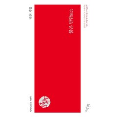 [천년의시작]붉은 반함 - 시작시인선 367, 천년의시작, 박종덕