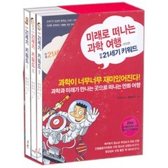 만화 21세기 키워드 세트 : 전3권, 애니북스, 이인식 원작/홍승우 글,그림