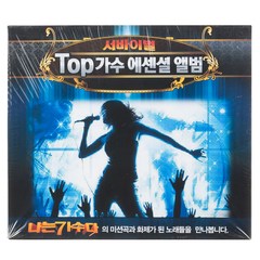 VARIOUS - 서바이벌 TOP 가수 에센셜 앨범, 3CD