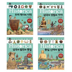 한국사 만화 히스토리카 1~4 권세트, 아이세움