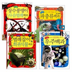 어린이 과학백과 시리즈 우주 + 파충류 + 벌레잡이 희귀식물 + 장수풍뎅이 사슴벌레, 글송이