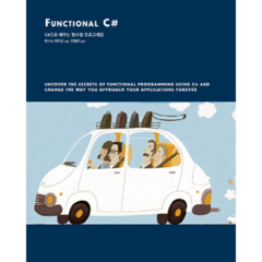 Functional C#:C#으로 배우는 함수형 프로그래밍, 에이콘출판