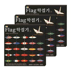 동기오피스 국기 디자인 플래그 학접기 색종이 72매, 24색, 3개입