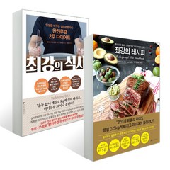 최강의 식사 + 최강의 레시피 전2권, 앵글북스