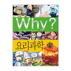 Why 초등과학학습만화 87 요리과학, Why? 초등과학학습만화 시리즈