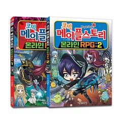 코믹 메이플스토리 온라인 RPG 1-2세트, 서울문화사