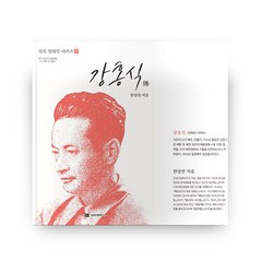강홍식 전 월북 영화인 시리즈 2, 한상언영화연구소