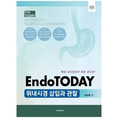 EndoTODAY 위내시경 삽입과 관찰 : 양장, 도서출판대한의학, 이준행