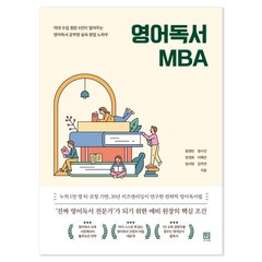 영어독서 MBA, 서사원