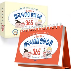 올리버쌤의 미국식 아이 영어 습관 365:하루 한 장 아이와 함께하는 영어 교감, 브라이트