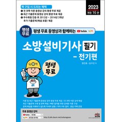 소방설비기사전기필기