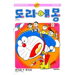 도라에몽 개정완전판 한국어판, 22권, 대원씨아이