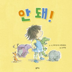 안 돼!, 을파소