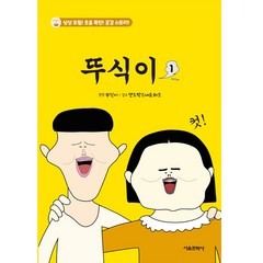 뚜식이, 1권, 서울문화사