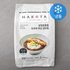 하코야 살얼음동동 치쿠와 튀김 냉우동 2인분 (냉동), 1096g, 1개