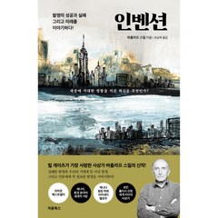 인벤션, 처음북스, 바츨라프 스밀