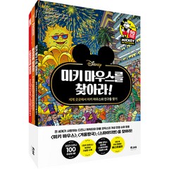 찾아라 그림책 시리즈 전 3권세트, 피카주니어, 엠마 드레이지, 매릴린 이스턴, 엠마 드레이지