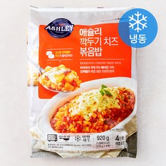 애슐리 깍두기 치즈 볶음밥 4인분 (냉동), 920g, 1개