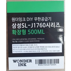 원더잉크 삼성 프린터 SL-J1760W SL-J1760FW 확장형 500ml 무한리필잉크, 혼합 색상, 1개