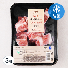 몬트락 제주 돼지 갈비찜용 (냉동), 500g, 3개