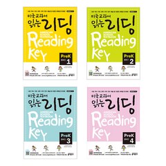 미국교과서 읽는 리딩 Reading Key Pre 준비편 K1+K2+K3+K4, 키출판사, 미국교과서 읽는 시리즈