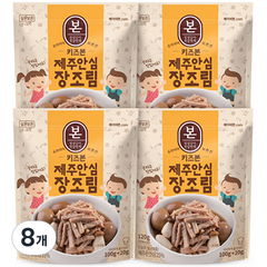 키즈본 제주안심장조림 120g, 8개, 돼지고기