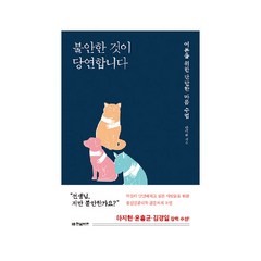 불안한 것이 당연합니다, 한빛비즈