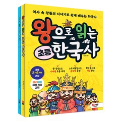한국역사책