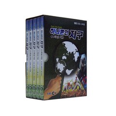 하나뿐인 지구 스페셜 2집 DVD, 5CD