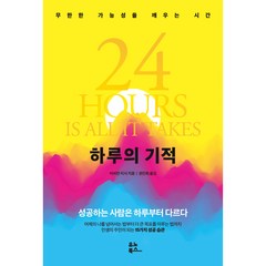 하루의 기적, 비비안 리시, 유노북스