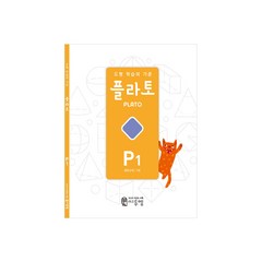 도형 학습의 기준 플라토 P1(평면규칙 7세), 씨투엠에듀, P1