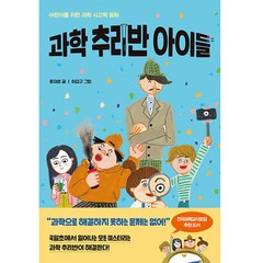 과학 추리반 아이들, 한국경제신문