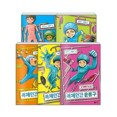 복제인간 윤봉구 1 ~5 세트 전5권, 비룡소