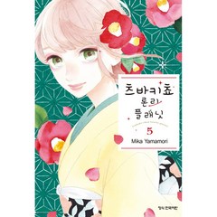 만화 츠바키쵸 론리 플래닛, 5권, 학산문화사